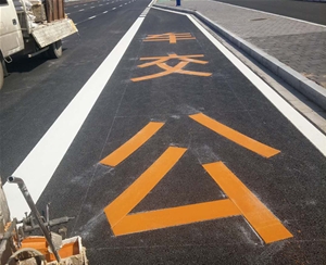 熱熔、冷噴標線 (11)